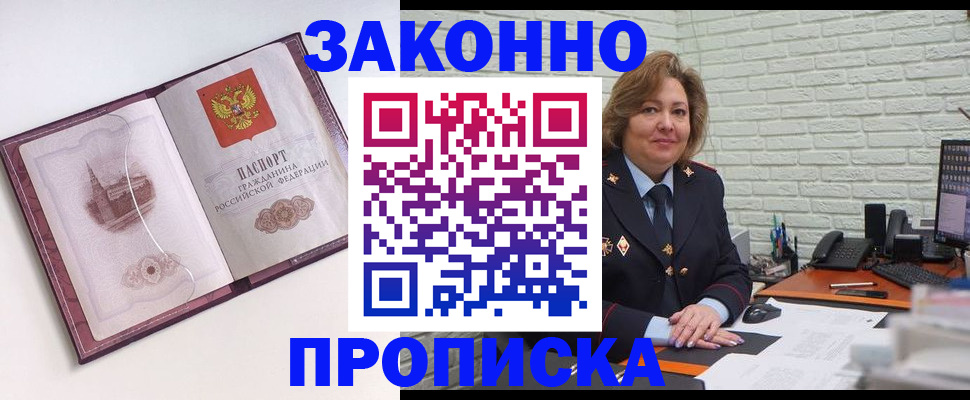 временная прописка в Бежецке