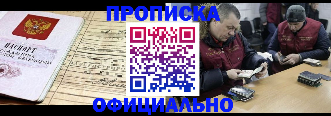прописка регистрация в Бежецке